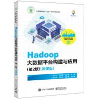 Hadoop��(sh��)��(j��)ƽ�_��(g��u)���c��(y��ng)�ã���2�棩��΢�n�棩