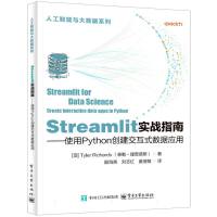 Streamlit����(zh��n)ָ��:ʹ��Python��(chu��ng)������ʽ��(sh��)��(j��)����