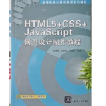 HTML 5+CSS+JavaScript�W��OӋ�����̳�