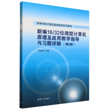 �¾�16/32λ΢��Ӌ(j��)��C(j��)ԭ������(y��ng)�ý̌W(xu��)ָ��(d��o)�c��(x��)�}Ԕ�⣨��6�棩