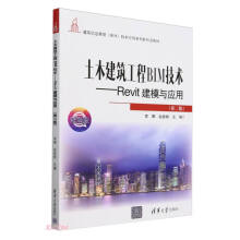 ��ľ��������BIM���g(sh��)����Revit��ģ�c��(y��ng)�ã��ڶ��棩