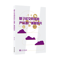 �����罻�W(w��ng)�j�ĮaƷ�ƏV�����о�