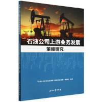 ʯ�͹�˾���ΘI(y��)��(w��)�l(f��)չ�����о�