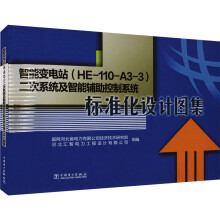  ����׃�վ��HE-110-A3-3������ϵ�y(t��ng)�������o������ϵ�y(t��ng)��(bi��o)��(zh��n)���O(sh��)Ӌ(j��)�D��