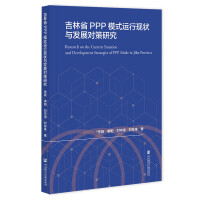 ����ʡPPPģʽ�\�ЬF���c�l(f��)չ�����о�