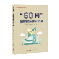 ��60�����ƽ��n�}�о�֮�i