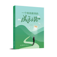 һ��(g��)�؍��̎��ĳ��L(zh��ng)֮·