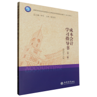 �ɱ���(hu��)Ӌ(j��)�W(xu��)��(x��)ָ��(d��o)���������棩