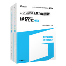  ���D����2024ע��(c��)��(hu��)Ӌ(j��)���o��(d��o)�̲� CPA��(j��ng)��(j��)�� 2024��CPA֪�R(sh��)�c(di��n)ȫ�⼰���}ģ�M ��ע��(hu��)����CPA���{(l��n)��