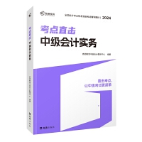  ���D �м�(j��)��(hu��)Ӌ(j��)2024�̲Ŀ��c(di��n)ֱ�����м�(j��)��(hu��)Ӌ(j��)��(sh��)��(w��) ͬ�����}��(x��)�}����(x��)�}��(c��) ���D�����м�(j��)�о�Ժ