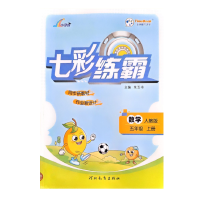  2024���߲ʾ������꼉�σԔ�(sh��)�W(xu��)�˽̰�С�W(xu��)5�꼉ͬ������(x��)�Ԍ��(xi��ng)Ӗ(x��n)���}�yԇ��