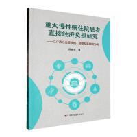 �ش�����סԺ����ֱ�ӽ�(j��ng)��(j��)ؓ(f��)��(d��n)�о�