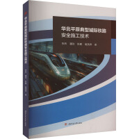 �A��ƽԭ���ͳ��H�F·��ȫʩ�����g(sh��)