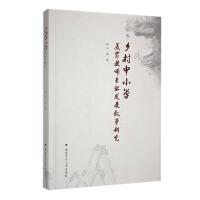 �l(xi��ng)����С�W�����̎����I(y��)�l(f��)չ�����о�