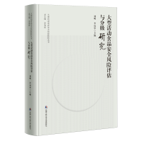 ���ͻ��(d��ng)ʳƷ��ȫ�L(f��ng)�U(xi��n)�u(p��ng)���c�ּ�(j��)�о������ͻ��(d��ng)ʳƷ��ȫ�L(f��ng)�U(xi��n)���؅�����