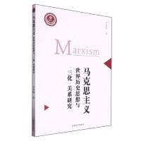 �R��˼���x����vʷ˼���c���������P(gu��n)ϵ�о�