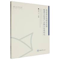 ����؅^(q��)�p�ǽ�(j��ng)��(j��)Ȧ�����c���ήa(ch��n)�I(y��)�ںϰl(f��)չ�о�