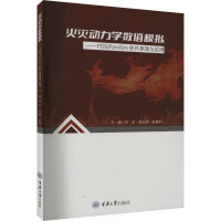 ���(z��i)��(d��ng)���W(xu��)��(sh��)ֵģ�M���� FDS/PyroSimܛ��ԭ���c��(y��ng)��