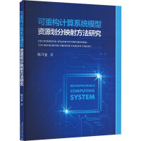 ���ؘ�(g��u)Ӌ(j��)��ϵ�y(t��ng)ģ���YԴ����ӳ�䷽���о�