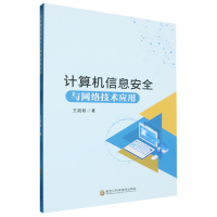 Ӌ��C��Ϣ��ȫ�c�W(w��ng)�j(lu��)���g(sh��)��(y��ng)��