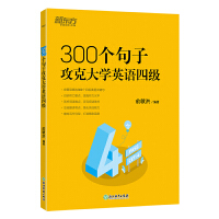  �|�� 300��(g��)���ӹ��˴�W(xu��)Ӣ�Z�ļ� CET4Ӣ�Z�~�R��x��ӛ�پ�