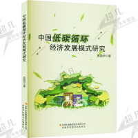 �Ї�(gu��)��̼ѭ�h(hu��n)��(j��ng)��(j��)�l(f��)չģʽ�о�