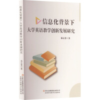 ��Ϣ�������´�W(xu��)Ӣ�Z�̌W(xu��)��(chu��ng)�°l(f��)չ�о�