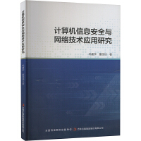 Ӌ��C��Ϣ��ȫ�c�W(w��ng)�j(lu��)���g(sh��)��(y��ng)���о�