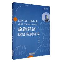 ���ν�(j��ng)���Gɫ�l(f��)չ�о�