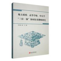 �ط��������ߵȌW(xu��)У����С�W(xu��)����λһ�w���f(xi��)ͬ���B(y��ng)�̎��о�