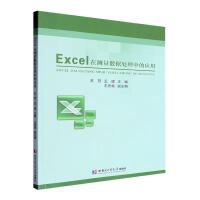Excel�ڜy(c��)����(sh��)��(j��)̎���еđ�(y��ng)��