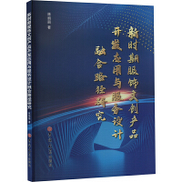 �r�ڷ���Ą�(chu��ng)�a(ch��n)Ʒ�_�l(f��)��(y��ng)���c����(w��)�O(sh��)Ӌ�ں�·���о�