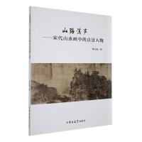 ɽ·Ϫ���δ�ɽˮ���е��c������