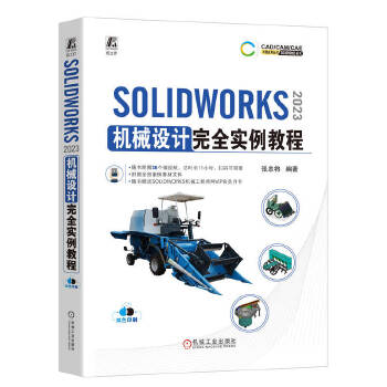 SOLIDWORKS 2023 �C(j��)е�O(sh��)Ӌ(j��)��ȫ��(sh��)���̳� ���Ҍ�
