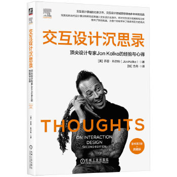  �����O(sh��)Ӌ(j��)��˼䛣�피��O(sh��)Ӌ(j��)����Jon Kolko�Ľ�(j��ng)�(y��n)�c�ĵ�(ԭ����2�桤��ذ�) [��]�̶����Ơ���