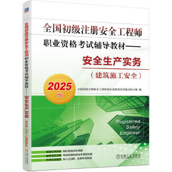  ȫ������ע�԰�ȫ���̎��I(y��)�Y��ԇ�o��(d��o)�̲ġ�����ȫ���a(ch��n)��(sh��)��(w��)������ʩ����ȫ����2025�棩ȫ������ע�԰�ȫ���̎��I(y��)�Y��