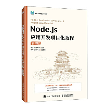  Node.js��(y��ng)���_�l(f��)�(xi��ng)Ŀ���̳̣�Ľ�n�棩