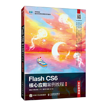  Flash CS6���đ�(y��ng)�ð����̳̣�ȫ��Ľ�n�棩����2�棩
