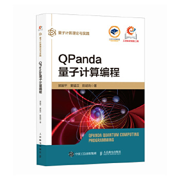  QPanda����Ӌ�㾎��