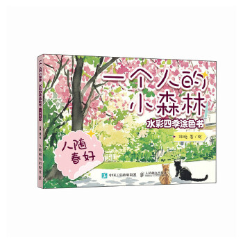  һ��(g��)�˵�Сɭ�� ˮ���ļ�Ϳɫ�� ���S����