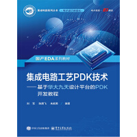 �����·��ˇPDK���g(sh��)���������A������O(sh��)Ӌ(j��)ƽ�_(t��i)��PDK�_(k��i)�l(f��)�̳�