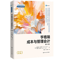 �����ɱ��c�����Ӌ����17�棩�����̹�����(j��ng)���g������Ӌ�cؔ��ϵ�У�