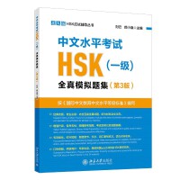 ����ˮƽ��ԇHSK��һ��(j��)��ȫ��ģ�Mԇ�}������3�棩