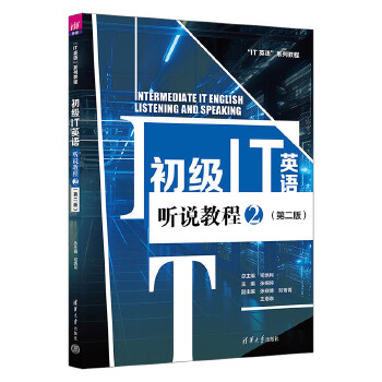  ����(j��)ITӢ�Z(y��) (t��ng)�f(shu��)�̳�2���ڶ��棩