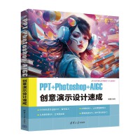 PPT+Photoshop+AIGC ��(chu��ng)����ʾ�O(sh��)Ӌ(j��)�ٳ�