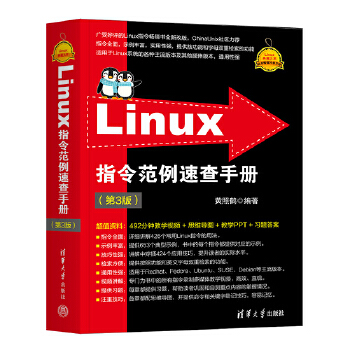  Linuxָ����ٲ��փԣ���3�棩