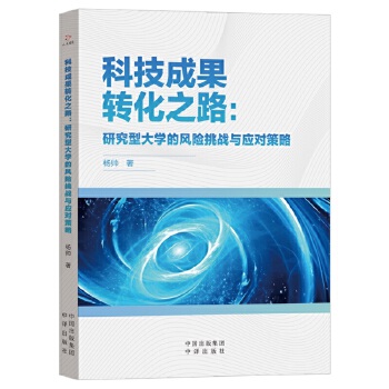  �Ƽ��ɹ��D(zhu��n)��֮·���о��ʹ�W(xu��)���L(f��ng)�U(xi��n)����(zh��n)�c��(y��ng)��(du��)����