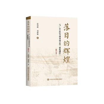  ���յ��x�͡���17��18���oȫ��׃���еġ���Ǭ ʢ��������ӆ�棩