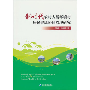  �r���r(n��ng)���˾ӭh(hu��n)���c���񽡿��f(xi��)ͬ�����о�