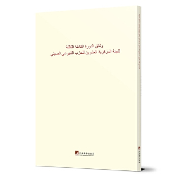  �Ї����a(ch��n)�h�ڶ�ʮ������ί�T��������ȫ�w���h�ļ��R�����������ģ�